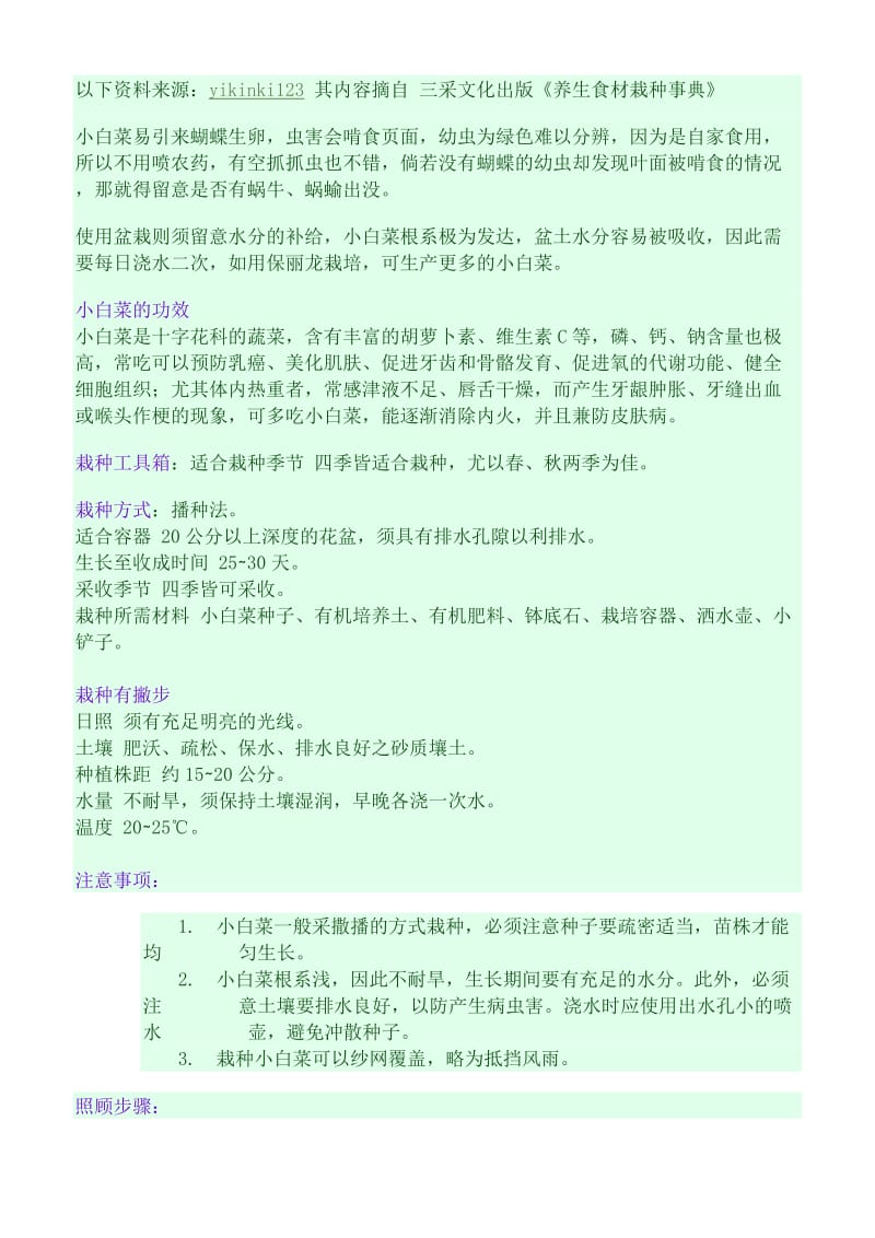 小白菜种植方法(附图).doc_第2页