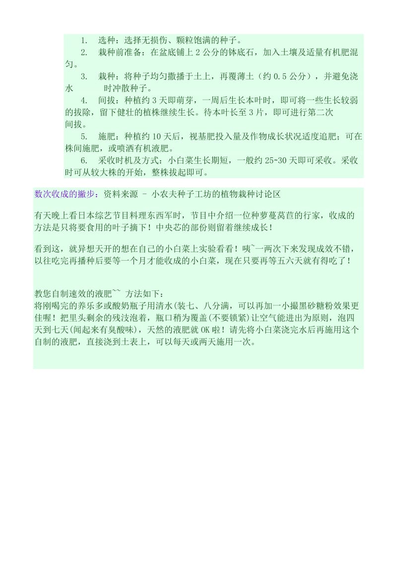 小白菜种植方法(附图).doc_第3页