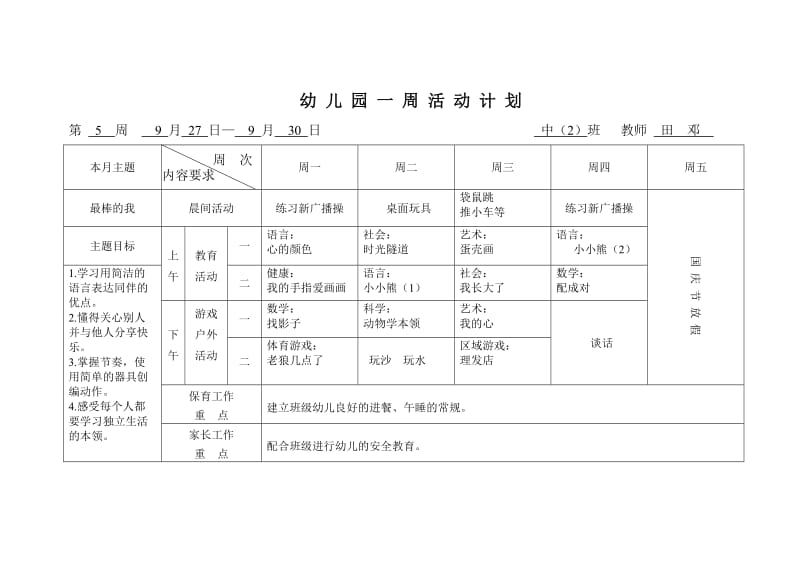 幼儿园大班一周活动计划.doc_第2页