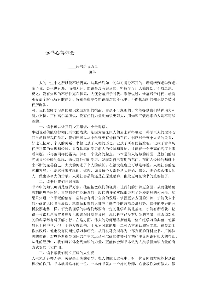 书香校园读书心得体会.doc_第1页