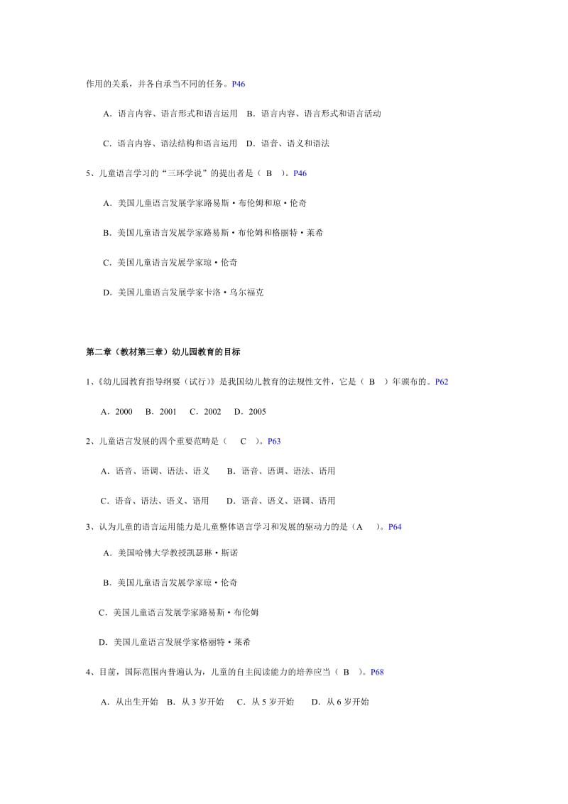 幼儿园语言教育专题网络形成性考核作业(一).doc_第2页