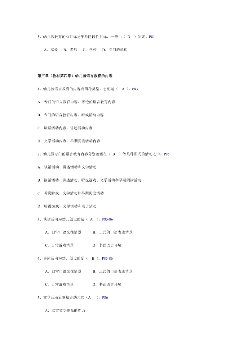 幼儿园语言教育专题网络形成性考核作业(一).doc_第3页