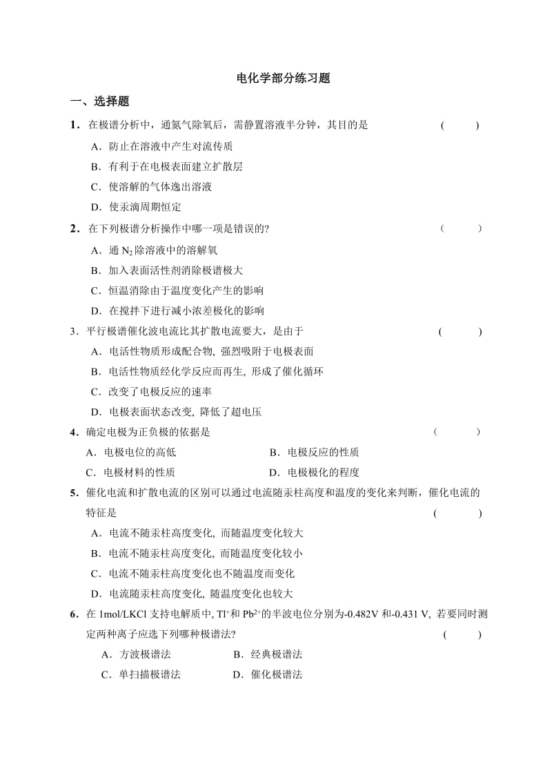 电化学部分练习题及答案.doc_第1页