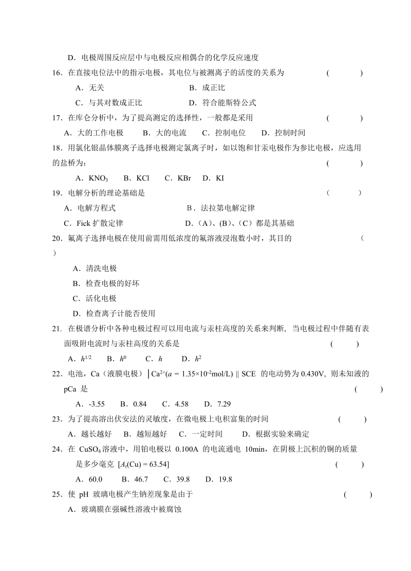 电化学部分练习题及答案.doc_第3页