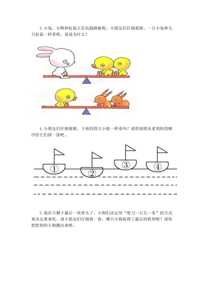 幼升小七大能力训练——逻辑思维能力.doc_第2页