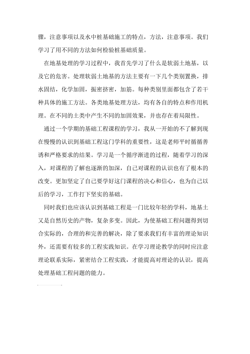 基础工程学习心得.doc_第2页