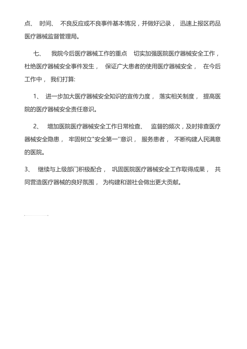 医疗器械质量管理工作自查报告.doc_第2页