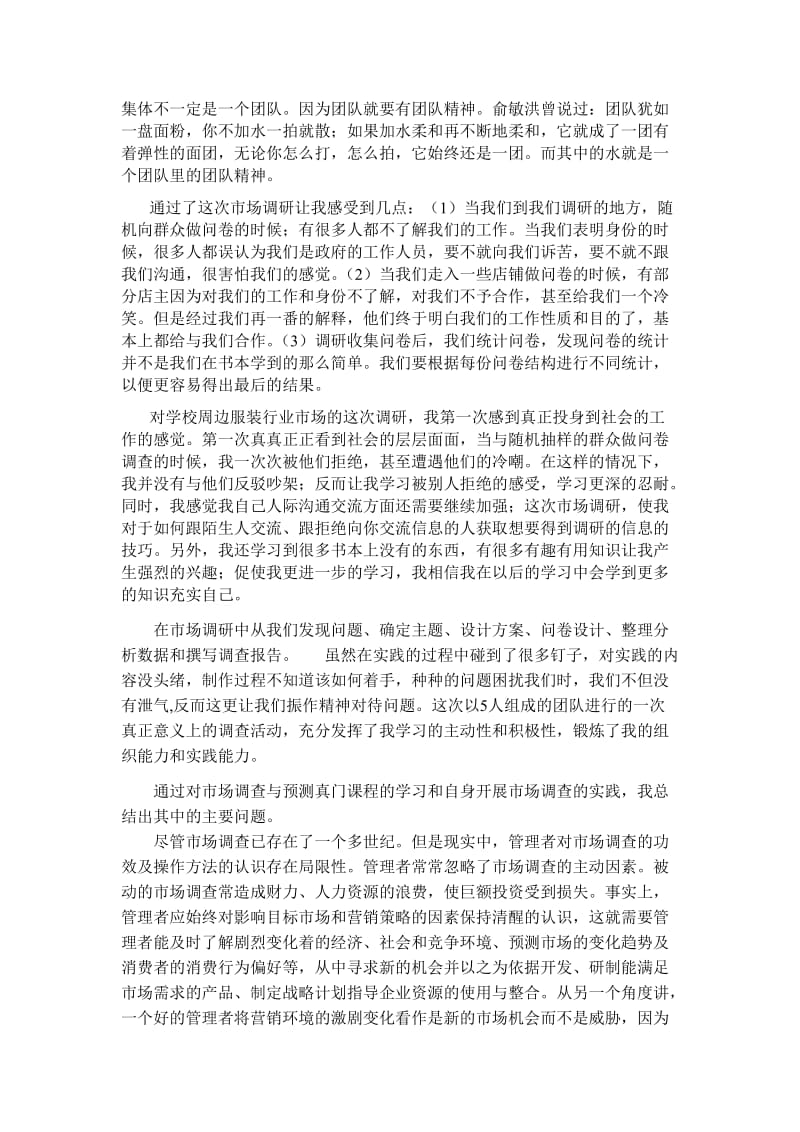 市场调研学习心得.doc_第2页