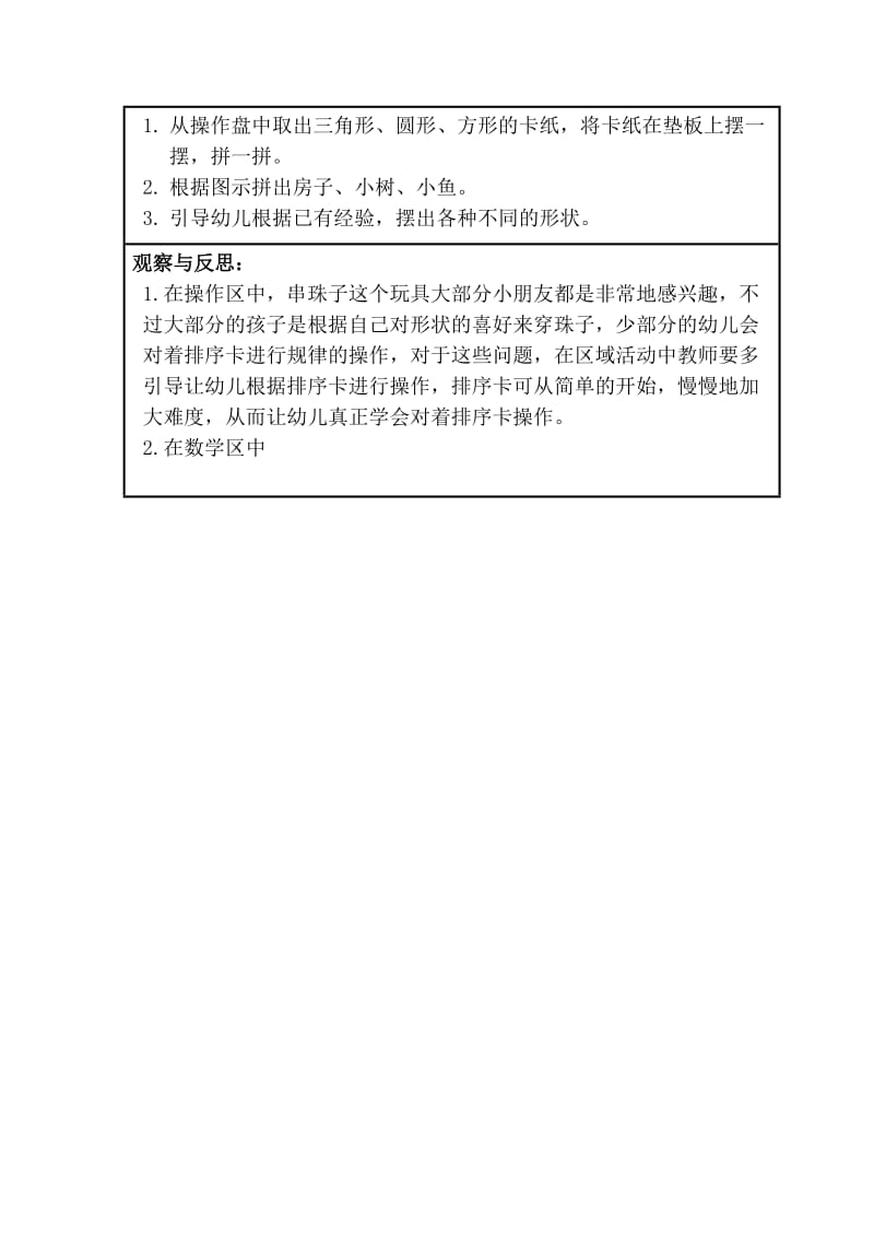 区域活动计划表.doc_第2页