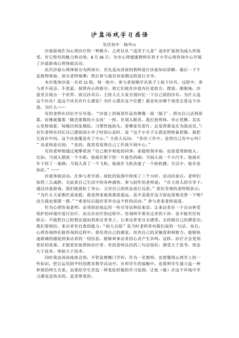 沙盘游戏学习感悟.doc_第1页