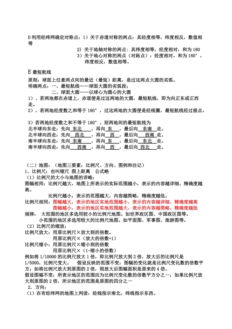 地球地图知识点总结.doc_第2页