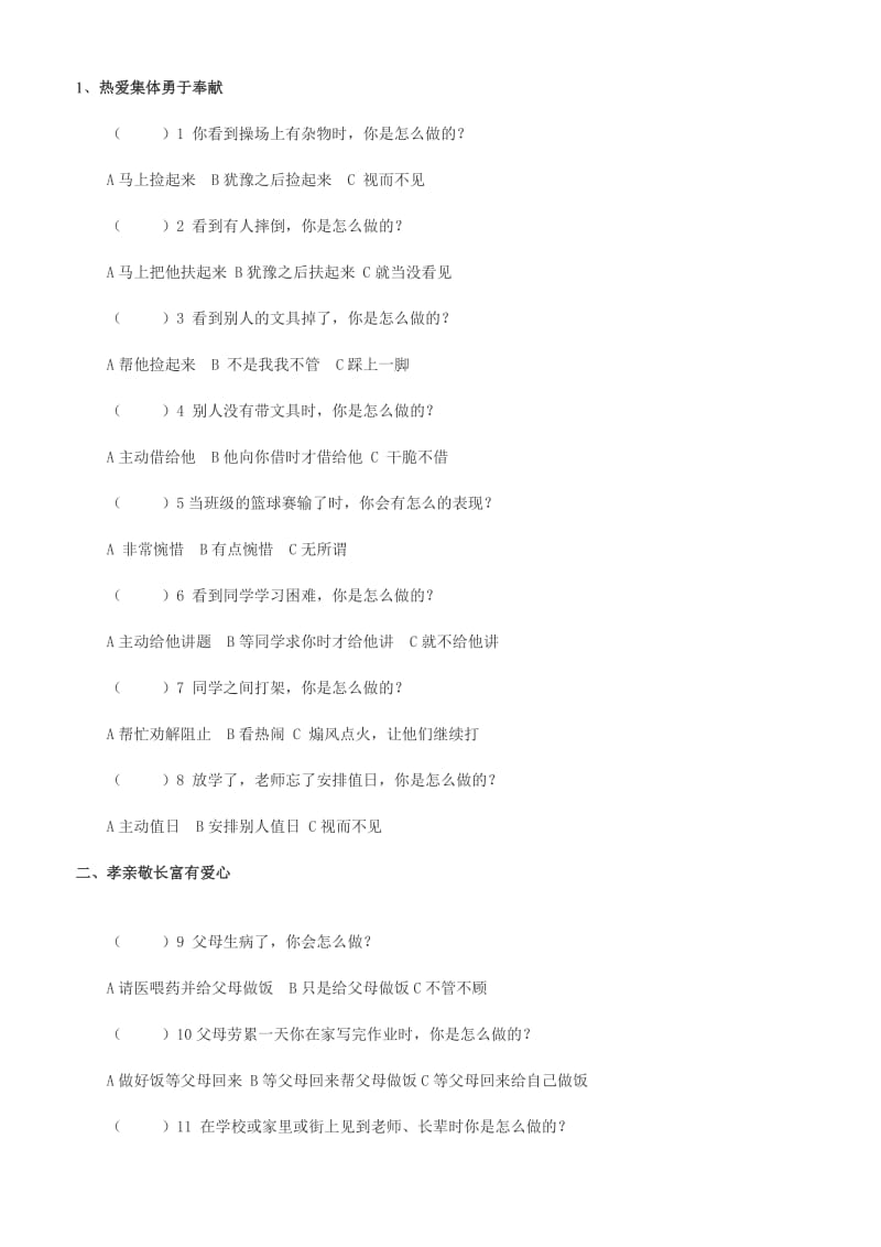 中学生日常生活习惯问卷调查.doc_第1页