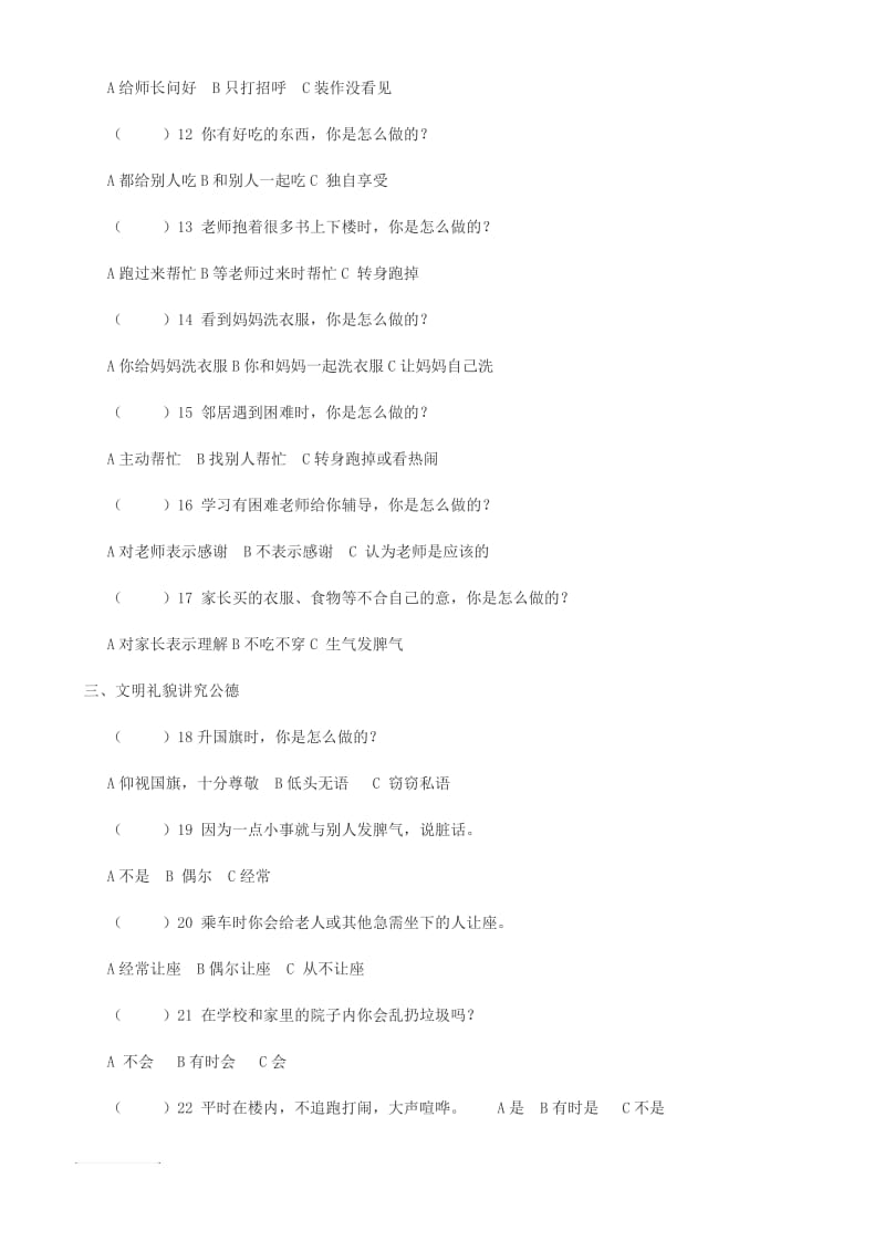 中学生日常生活习惯问卷调查.doc_第2页