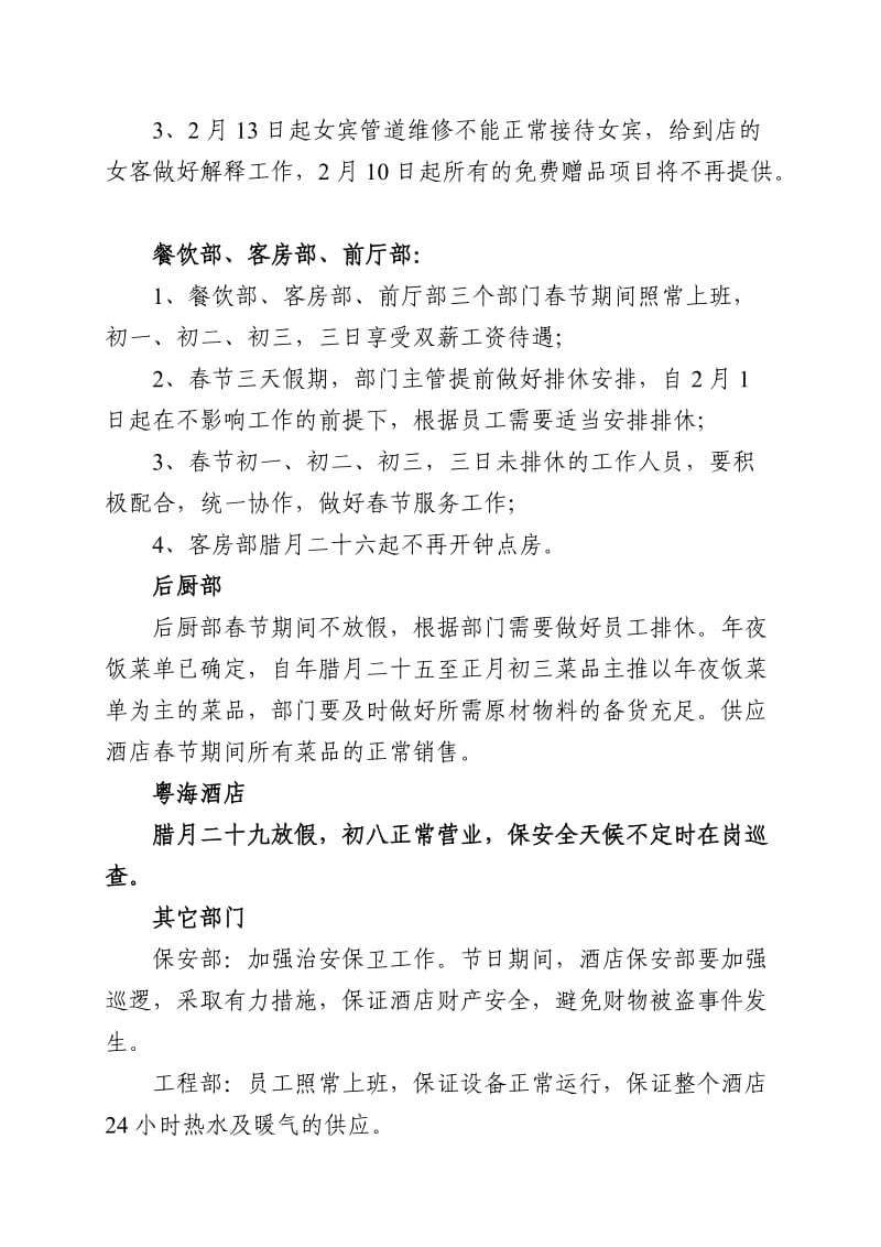 春节各部门工作安排计划.doc_第2页