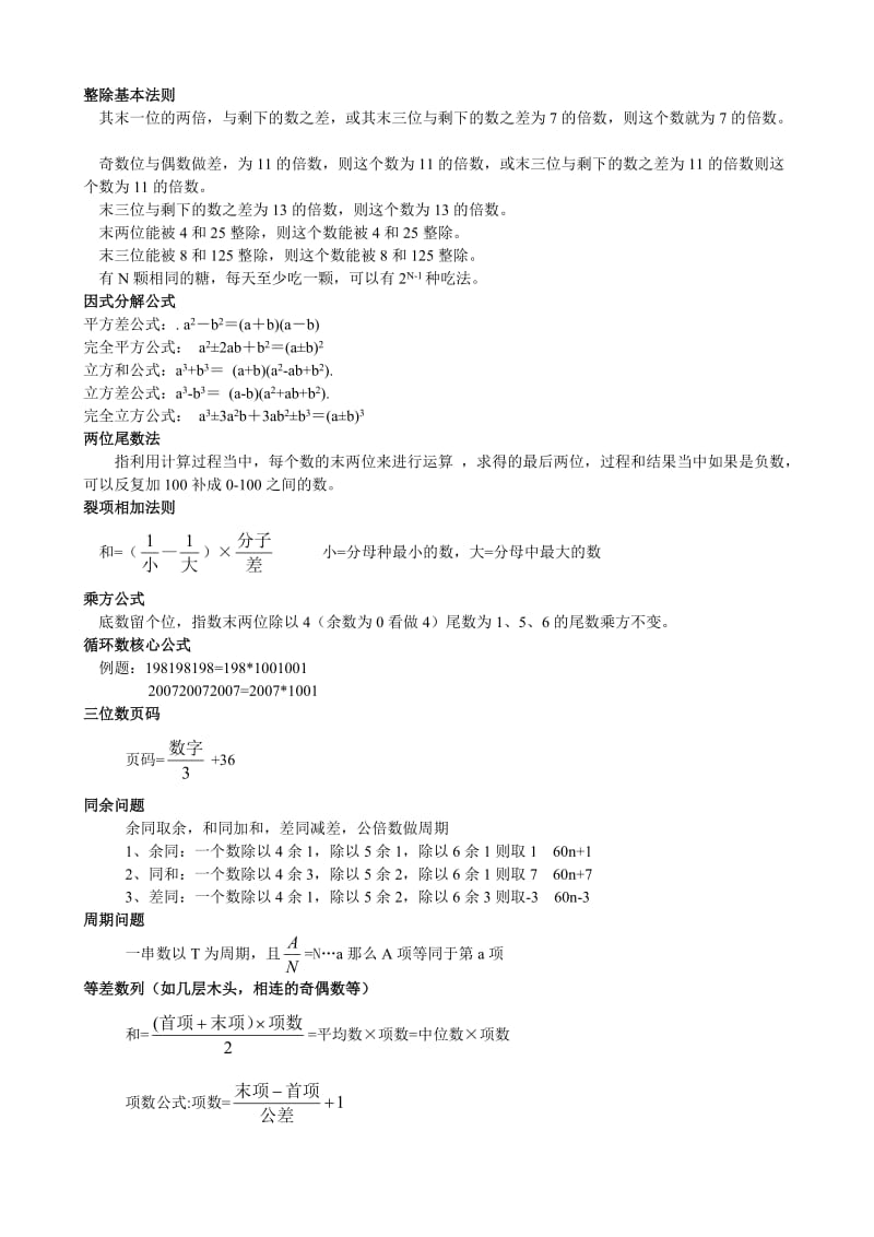 公务员行测数量关系知识总结.doc_第1页