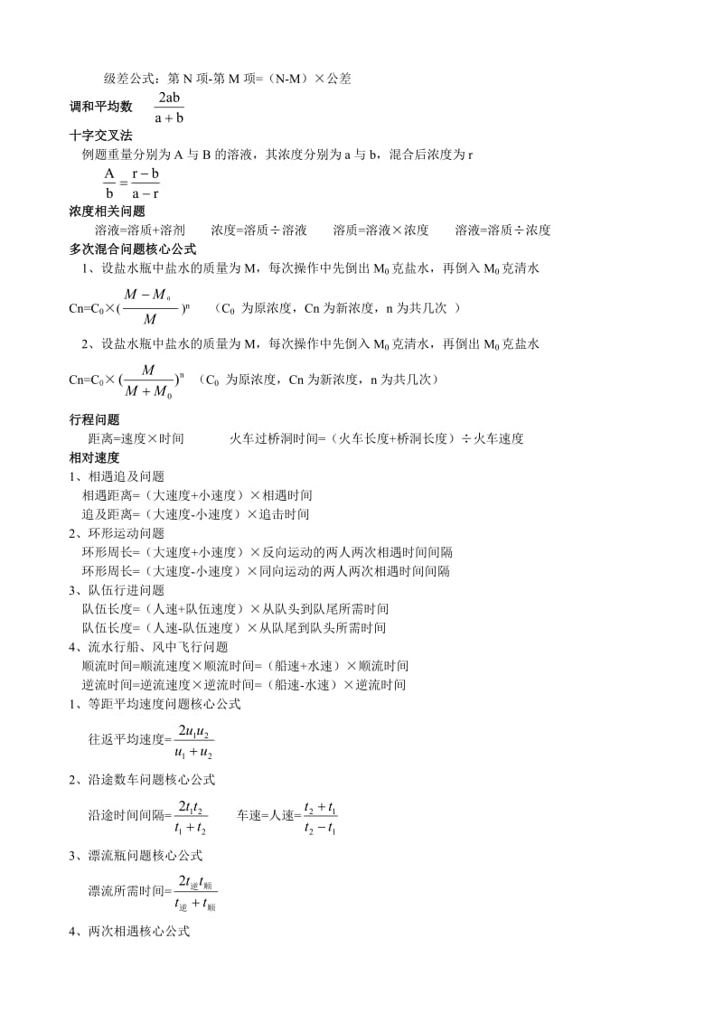 公务员行测数量关系知识总结.doc_第2页