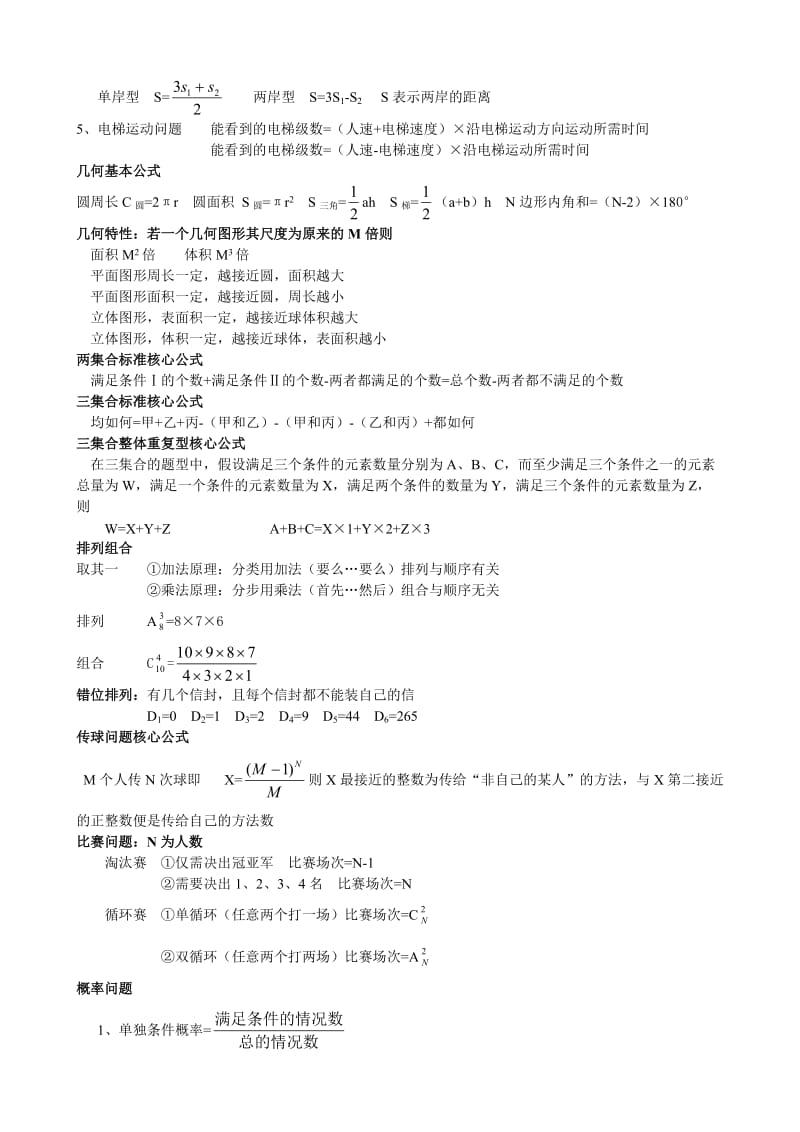 公务员行测数量关系知识总结.doc_第3页