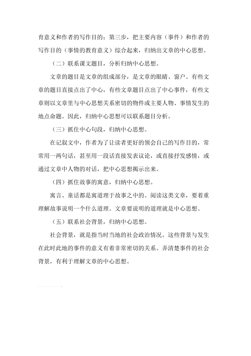 总结文章的主要内容有哪四种方法.doc_第3页