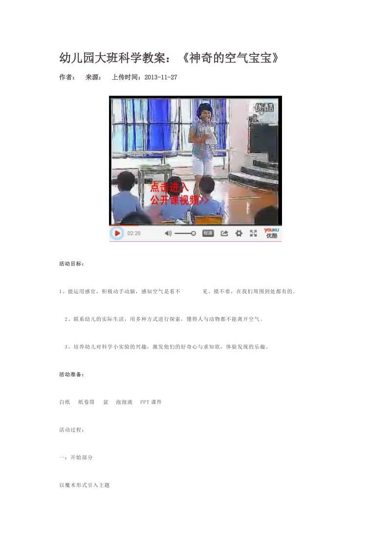 幼儿园大班科学教案：《神奇的空气宝宝》.doc_第1页