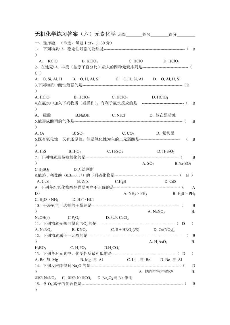 无机化学练习(六)答案元素化学.doc_第1页