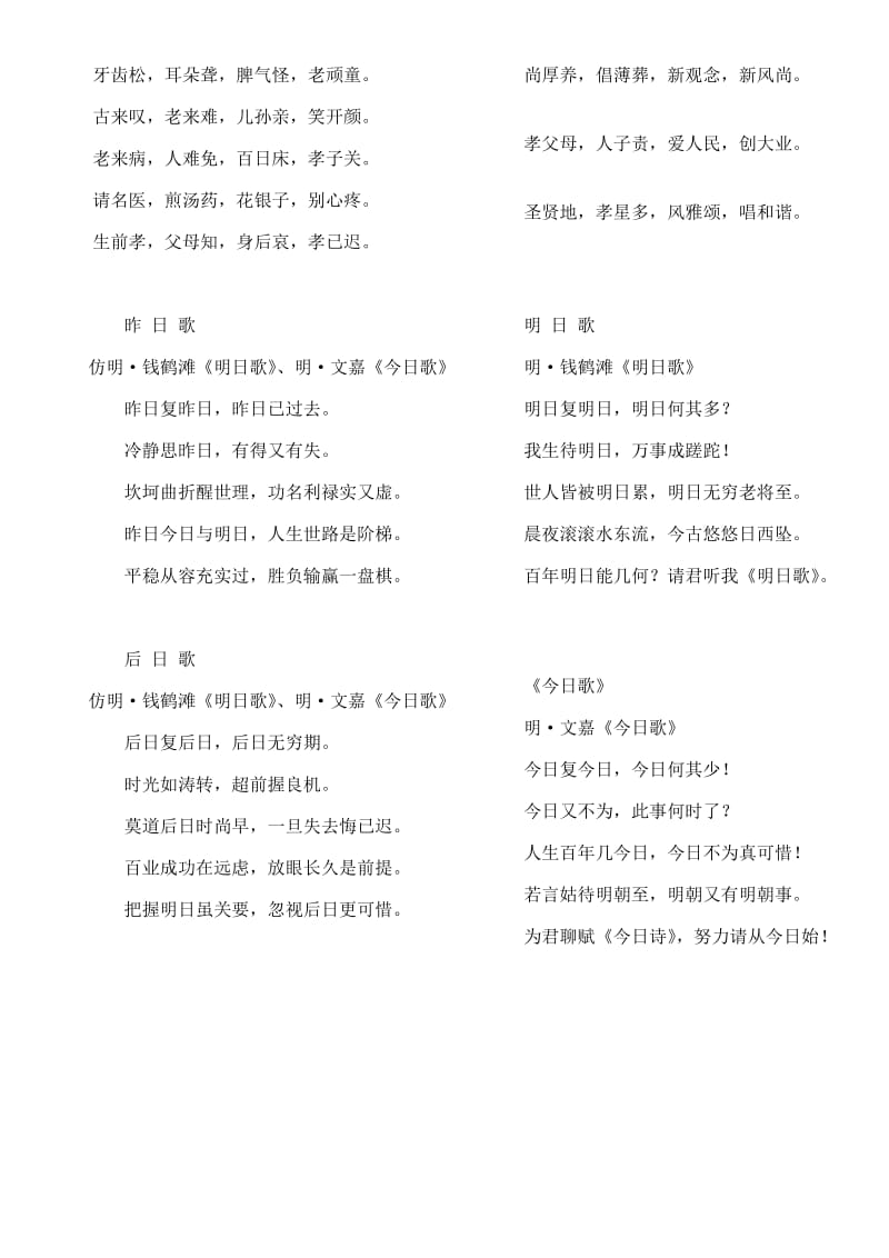 敬老三字经.doc_第2页