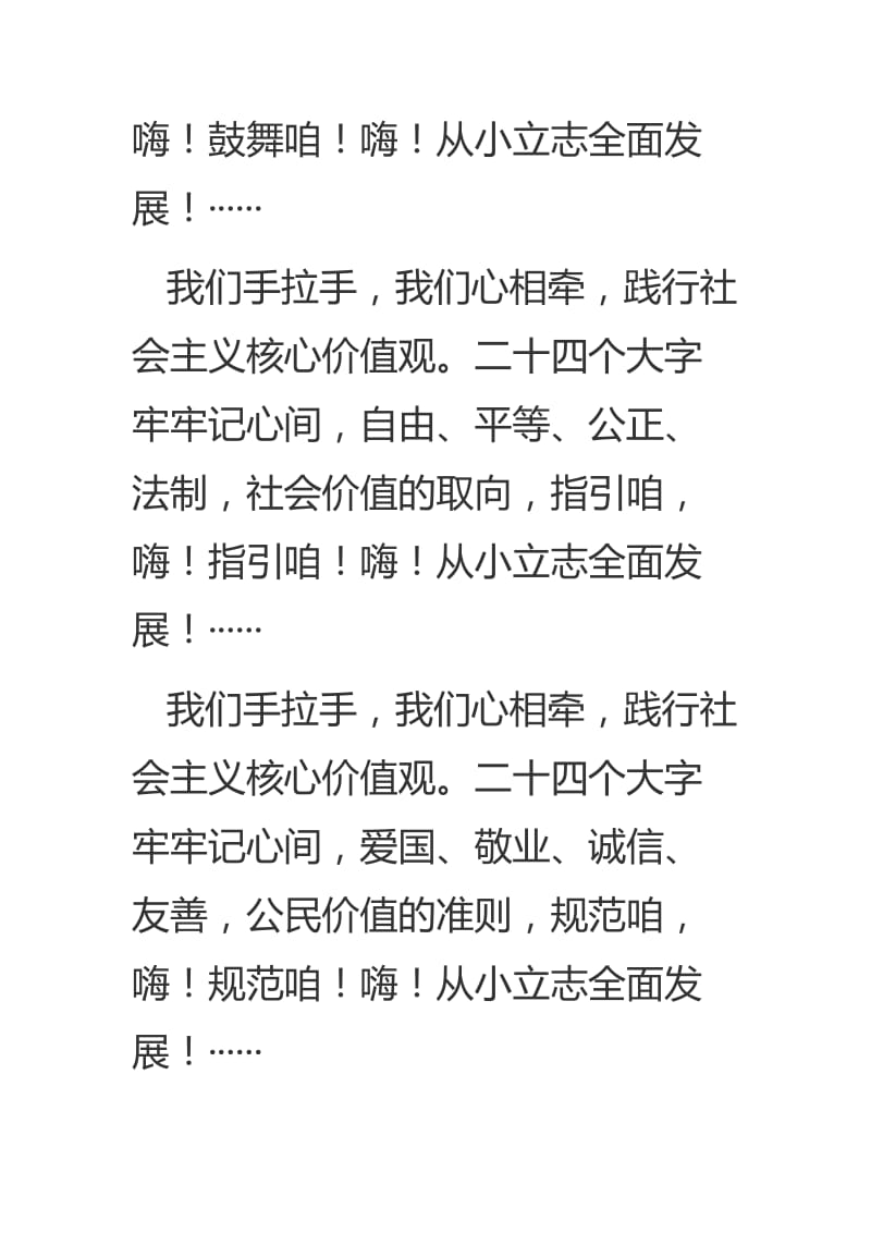 牢记社会主义核心价值观曲谱.doc_第2页