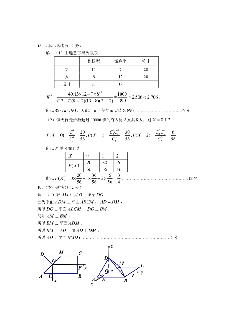 贵阳市2019年适应性考试(一)理科数学答案.doc_第2页