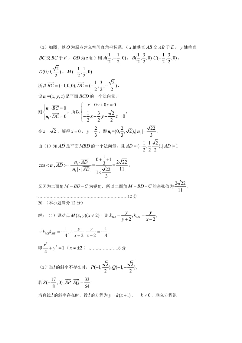 贵阳市2019年适应性考试(一)理科数学答案.doc_第3页