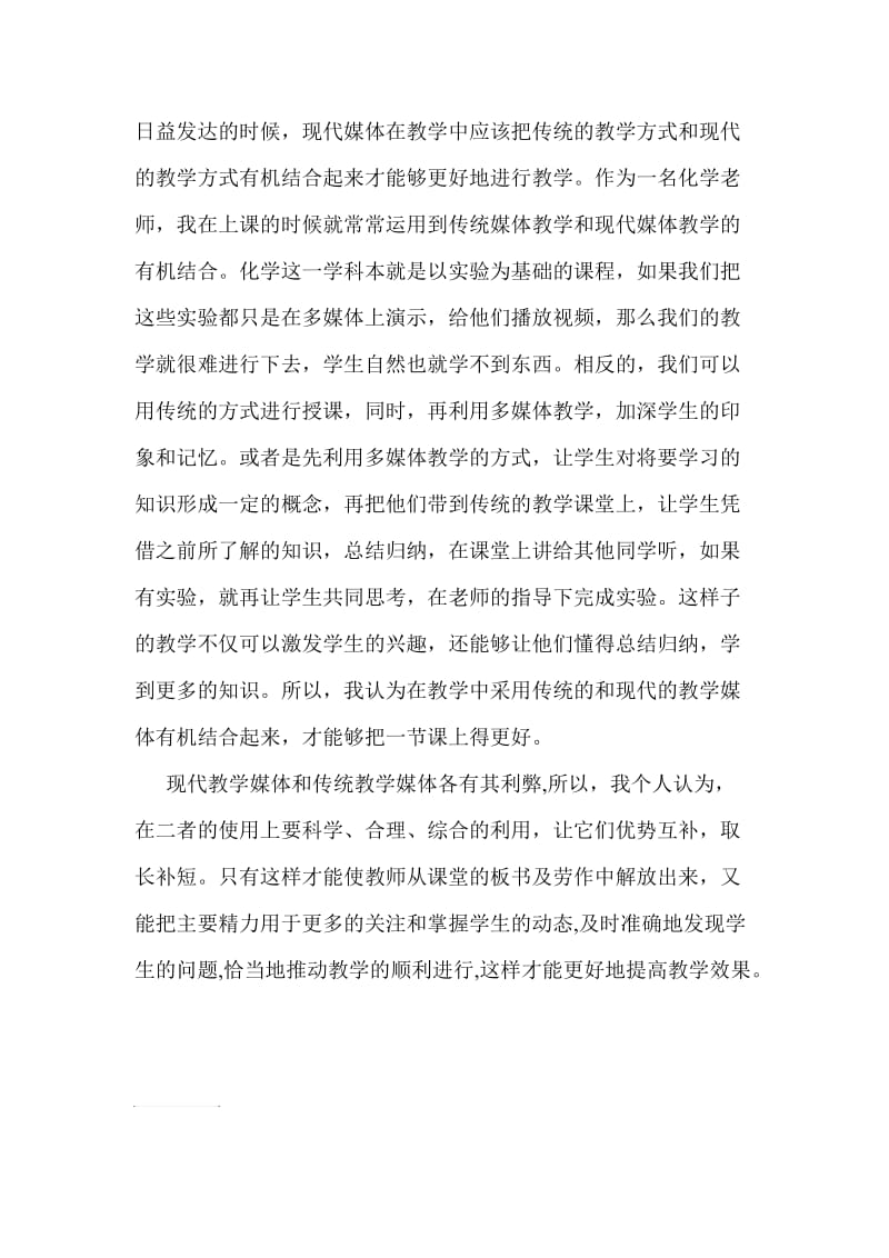 现代教学媒体与传统教学媒体.doc_第2页