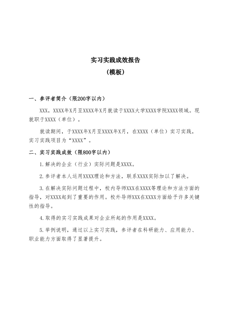 实习实践成效报告.doc_第1页