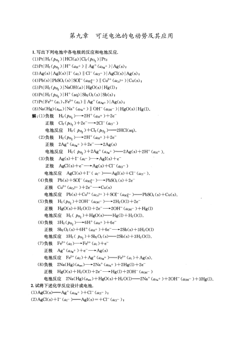 物理化学第五版(傅献彩)课后习题答案.doc_第1页