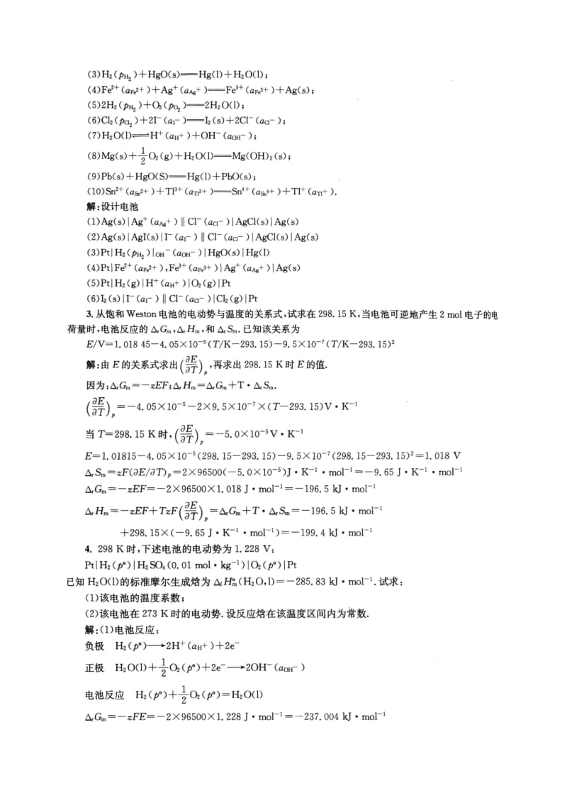 物理化学第五版(傅献彩)课后习题答案.doc_第2页