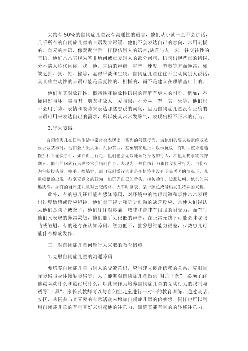 浅谈自闭症儿童的问题行为及其教育措施.doc_第2页