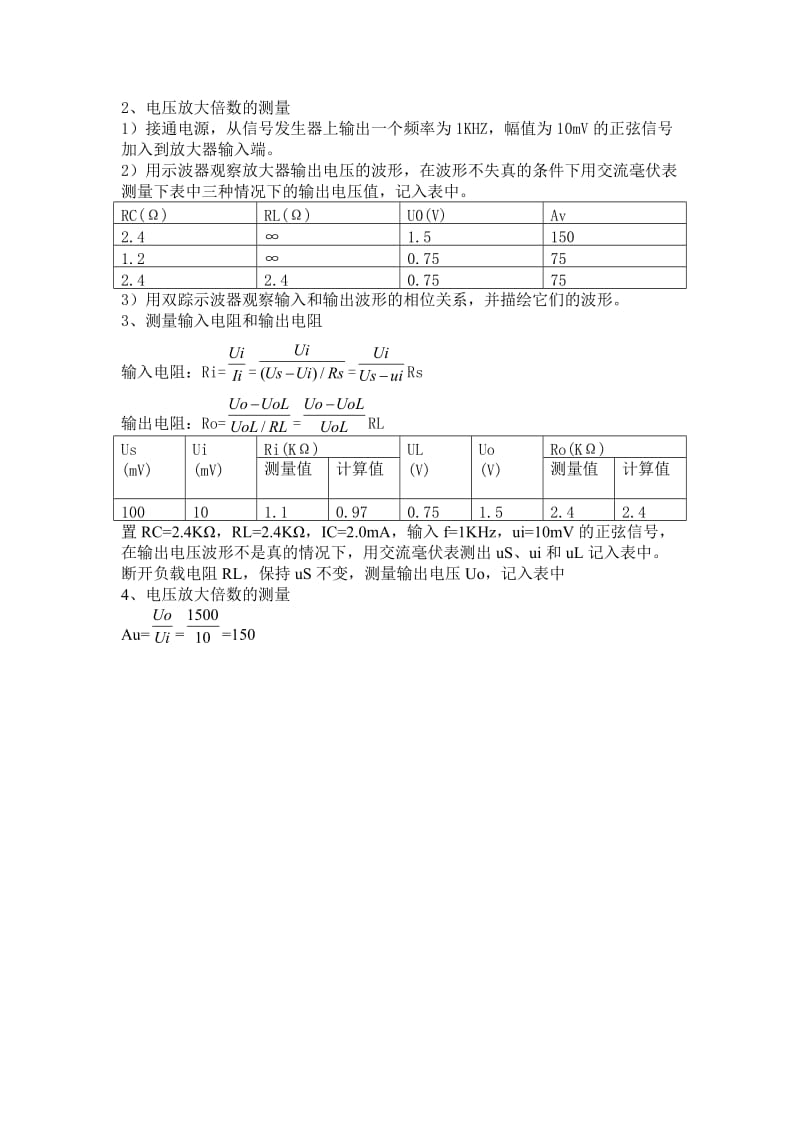 单级共射放大电路实验报告.doc_第2页