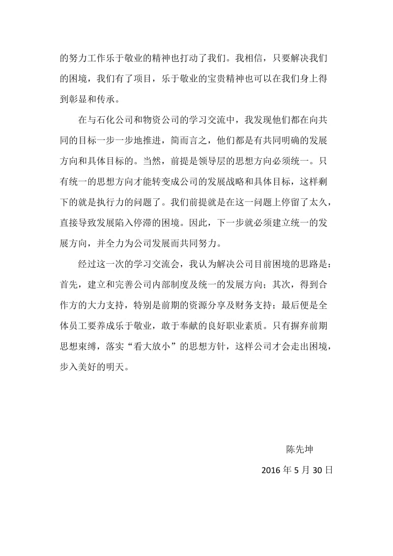 到各兄弟公司交流学习心得体会.doc_第2页