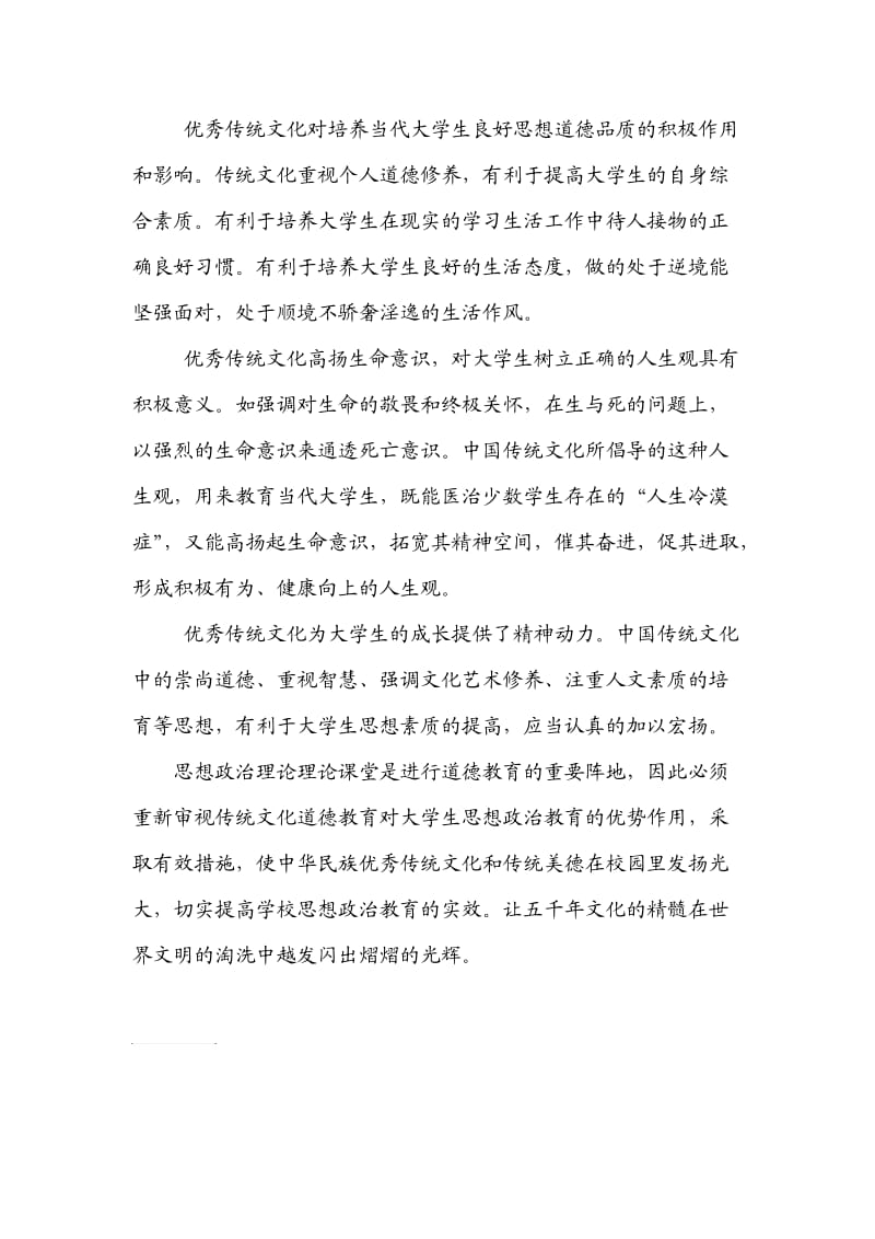 学习《中国传统文化》的启示.doc_第2页