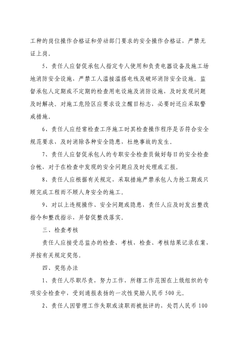 公路工程安全工作责任书(总监办监理人员).doc_第2页