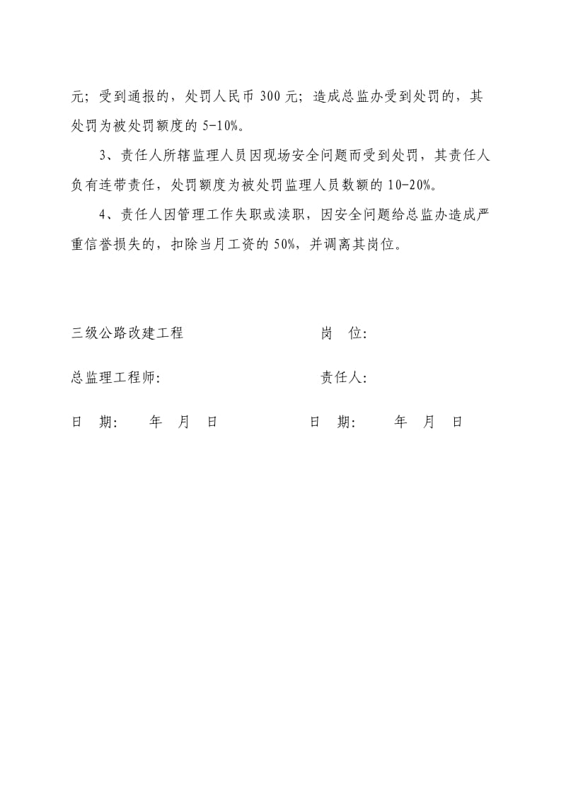 公路工程安全工作责任书(总监办监理人员).doc_第3页