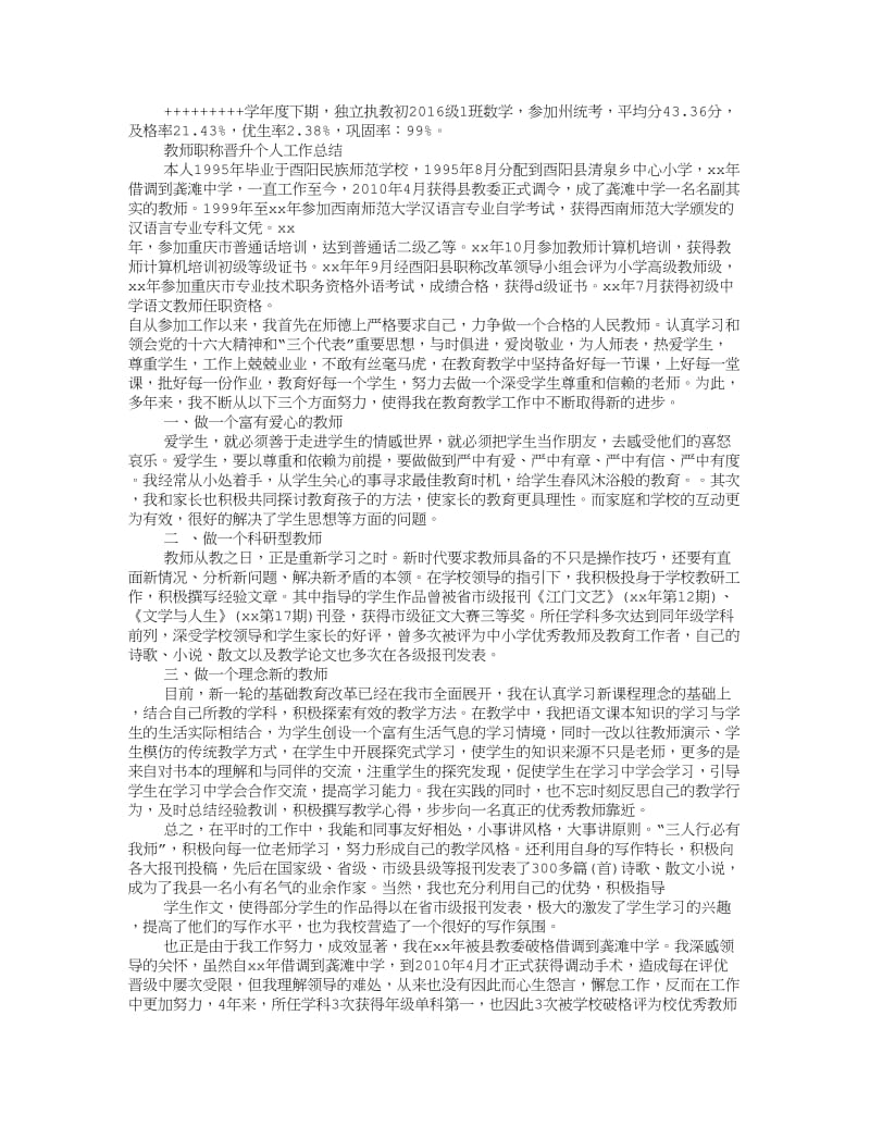 教师初级职称个人工作总结.doc_第2页