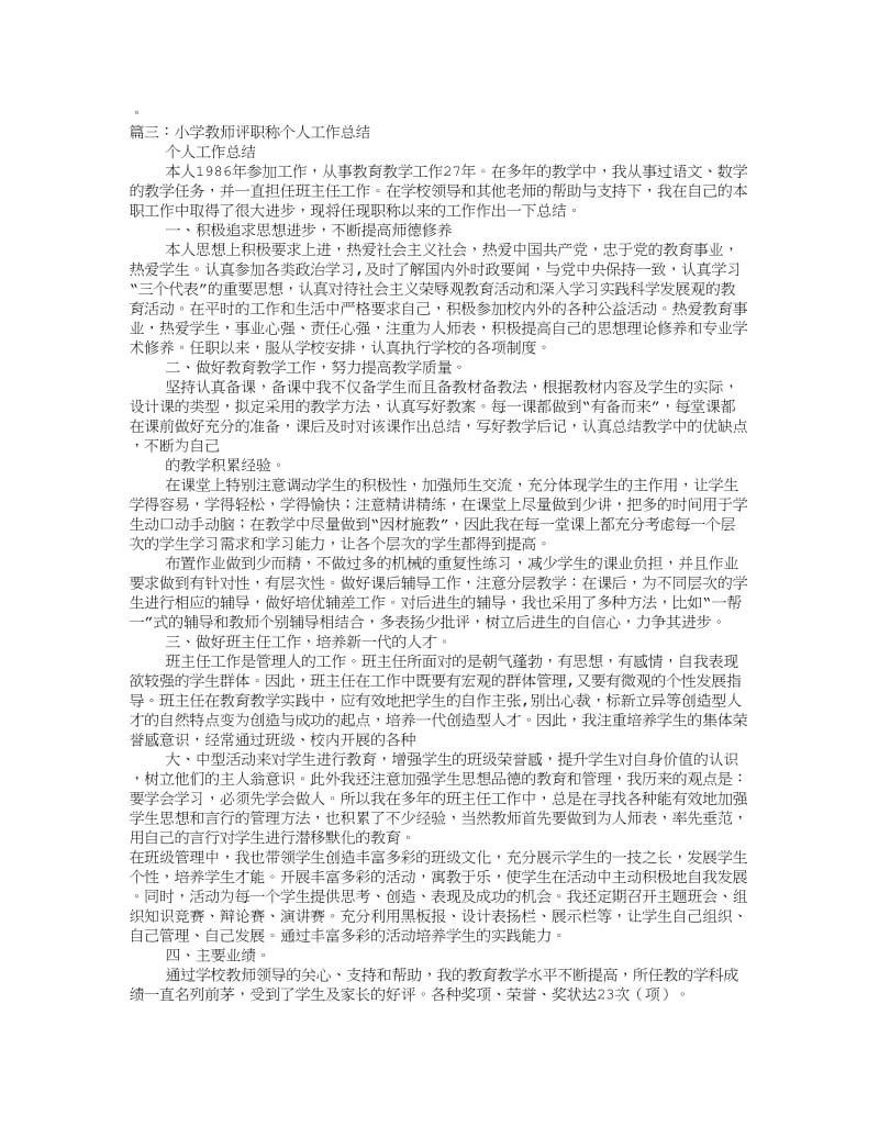 教师初级职称个人工作总结.doc_第3页