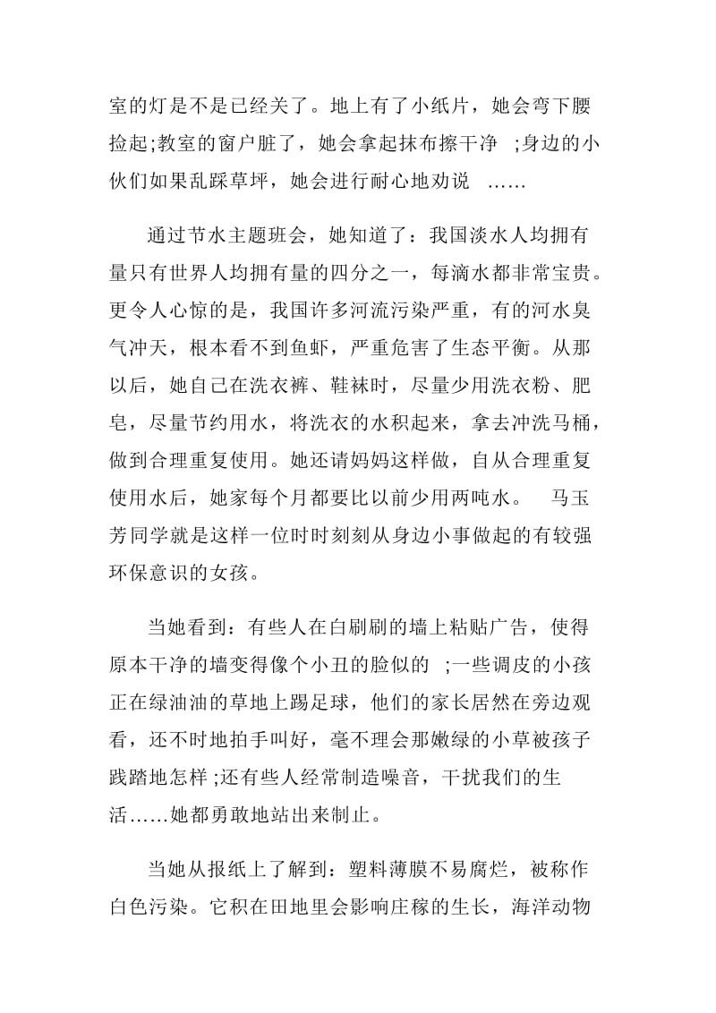 环保小卫士个人先进事迹材料.doc_第2页