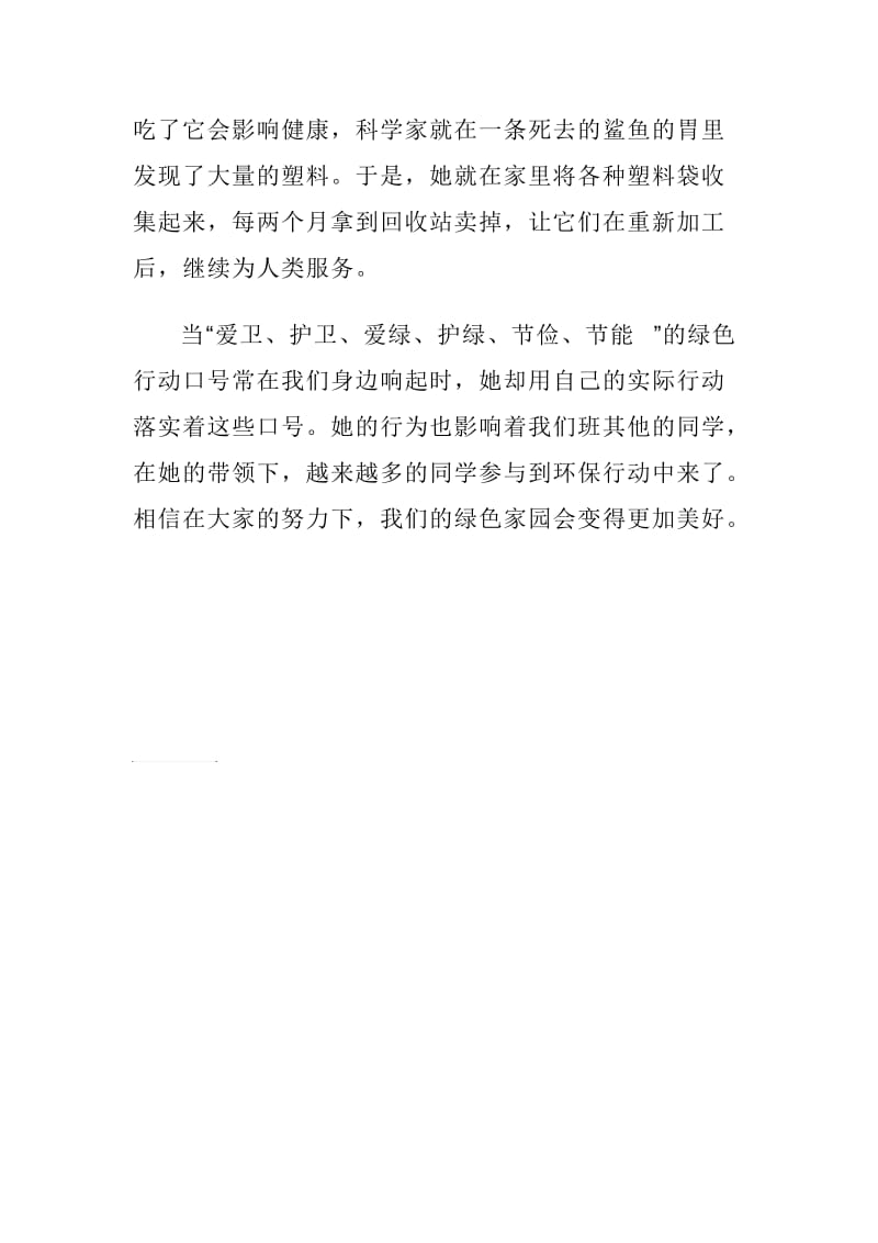 环保小卫士个人先进事迹材料.doc_第3页