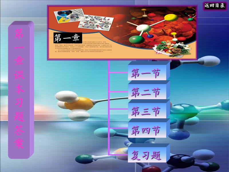 人教版化学选修五课本习题答案.ppt_第2页