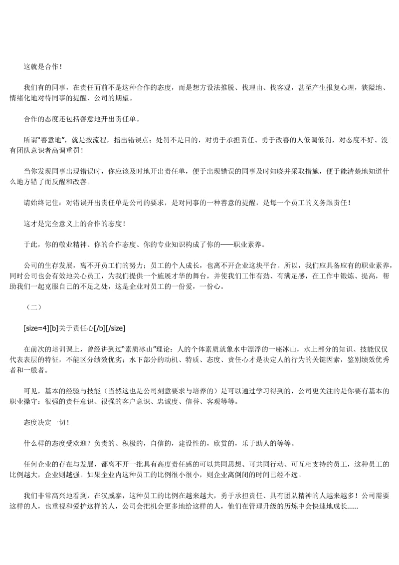 敬业精神与团队文化.doc_第2页