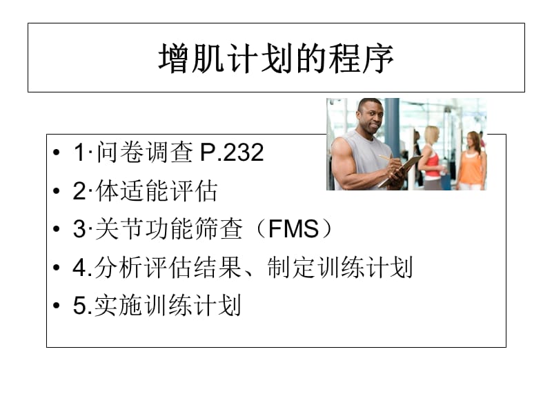 增肌计划(最新版).ppt_第2页