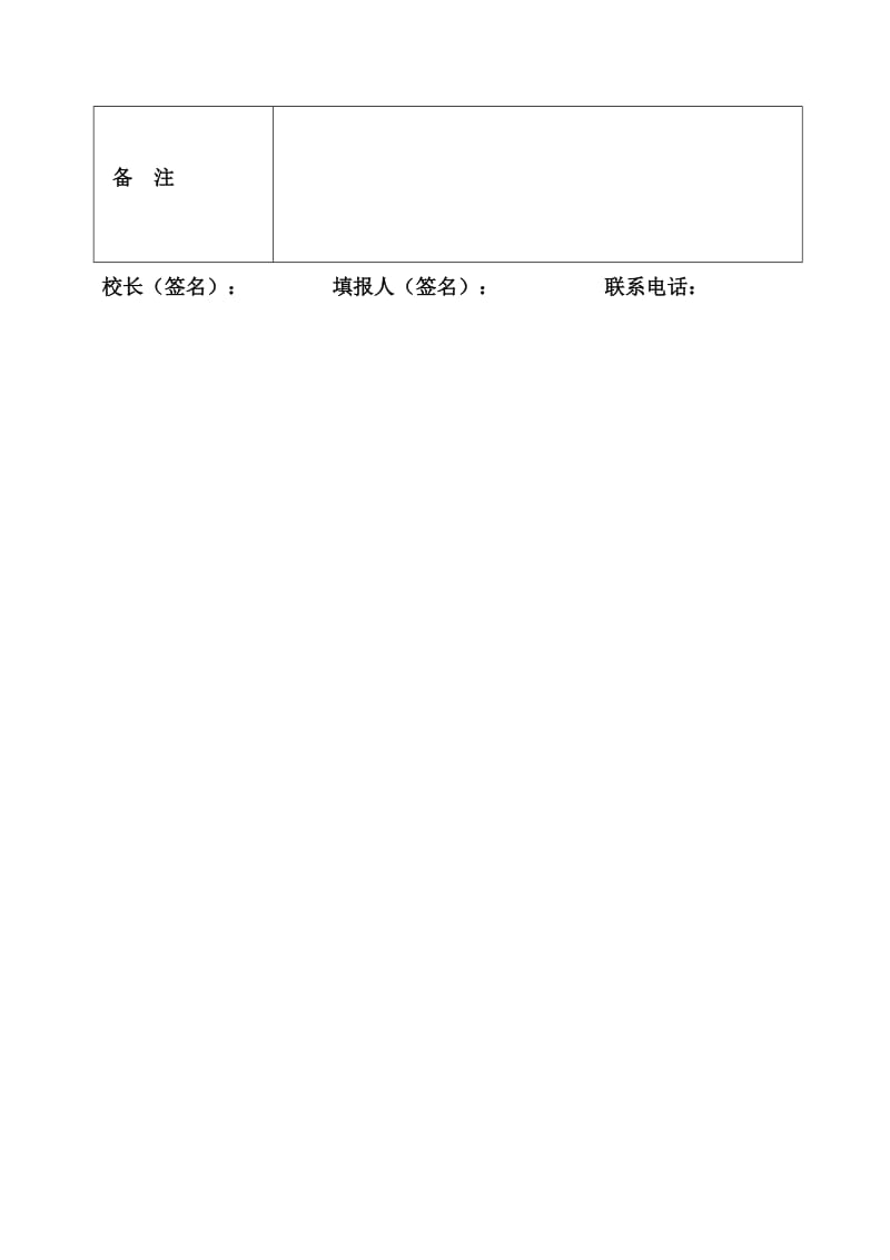 学校保安人员情况登记表.doc_第2页