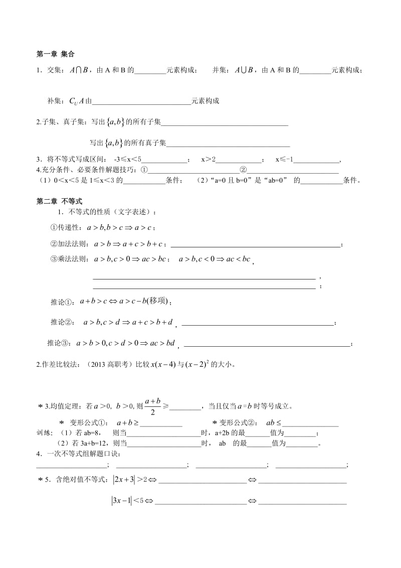 数学公式汇总.doc_第1页