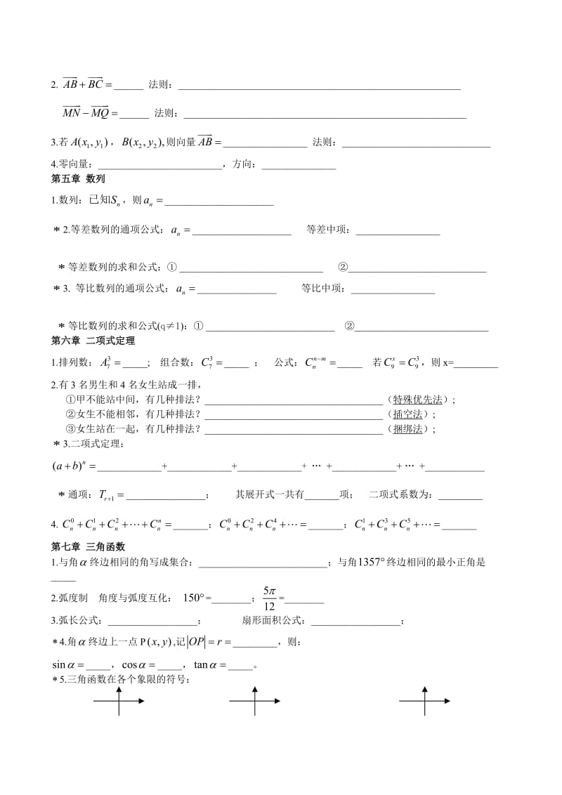 数学公式汇总.doc_第3页