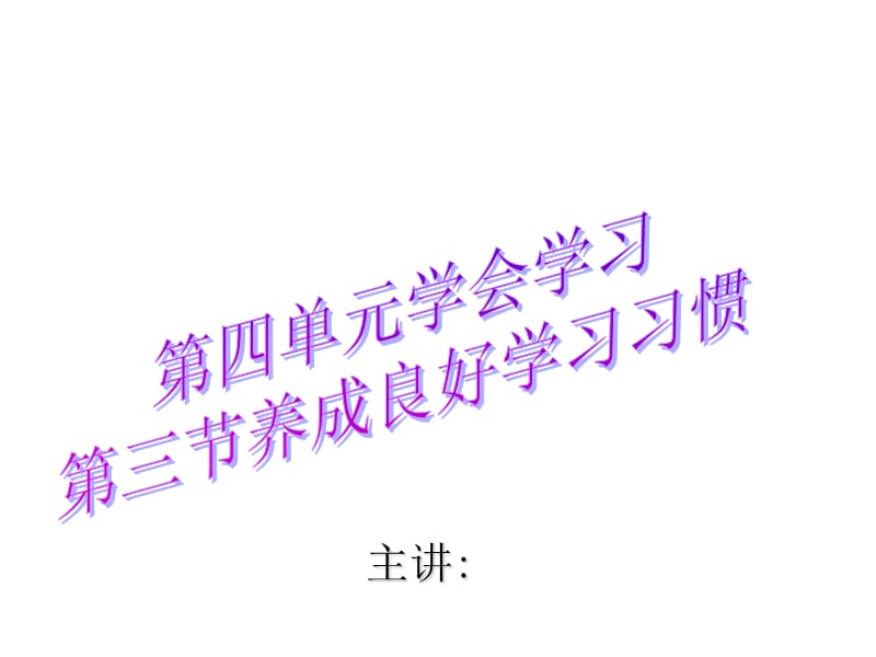 养成良好学习习惯ppt.ppt_第1页