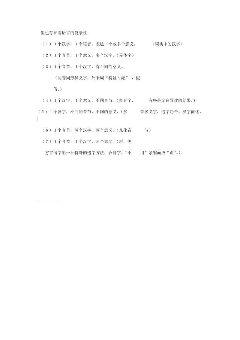 现代汉语语素知识点整理.doc_第2页